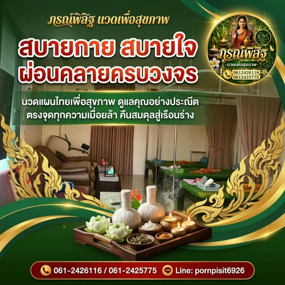โปสเตอร์บรรยากาศและบริการของร้าน